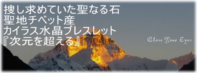 エナジーブレス　幻の水晶・カイラス水晶　レアな石達　イメージ画像